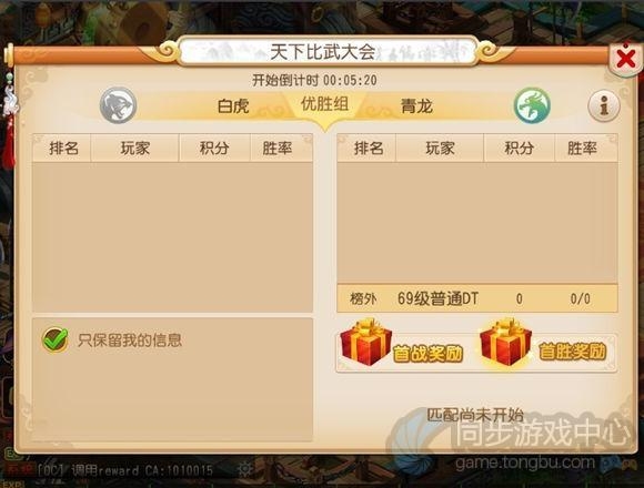 梦幻西游手游天下比武大会详细分析