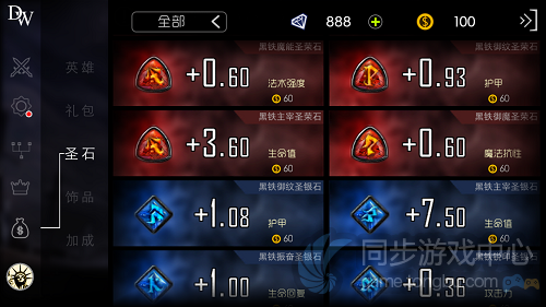 自由之战圣石