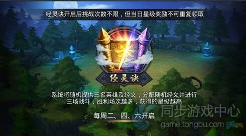 乱斗西游经灵诀怎么玩 经灵诀攻略玩法