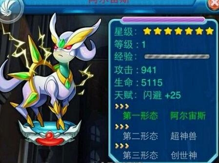 去吧皮卡丘最强辅助精灵七星阿尔宙斯介绍_同