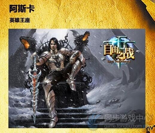 自由之战阿斯卡