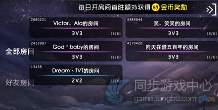 自由之战组队模式