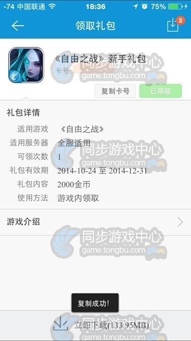 自由之战10月30日维护 关闭“哈比”使用权