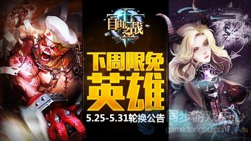 自由之战限免