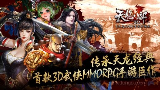 天龙八部3d开服心得攻略图片