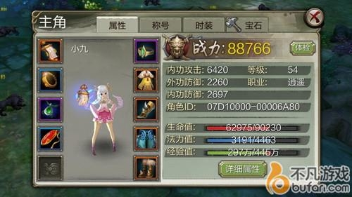 天龙八部3d主角界面图片