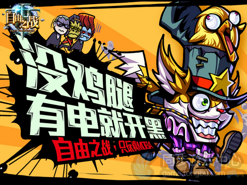 自由之战