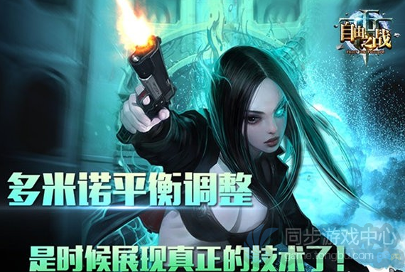 自由之战多米诺