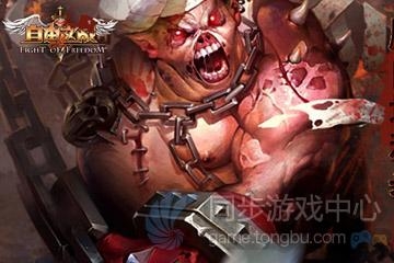 自由之战屠夫
