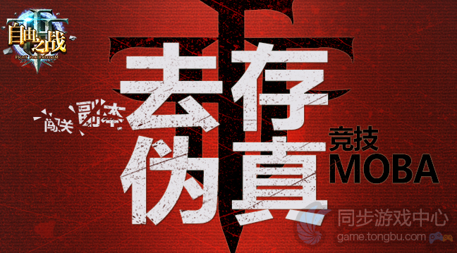 自由之战