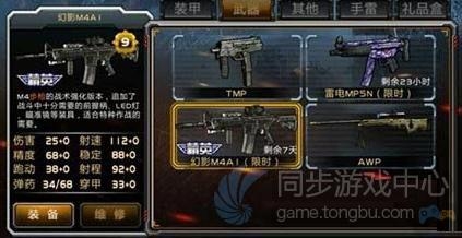 全民枪战幻影M4A1怎么样 幻影M4A1使用攻略