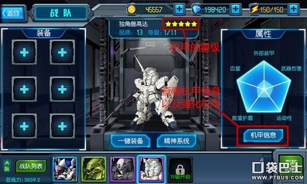 高达战争机甲系统机甲强化说明