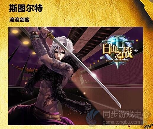 自由之战斯图尔特