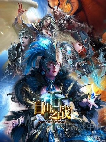 自由之战