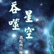 【吞噬星空完本合辑评论】