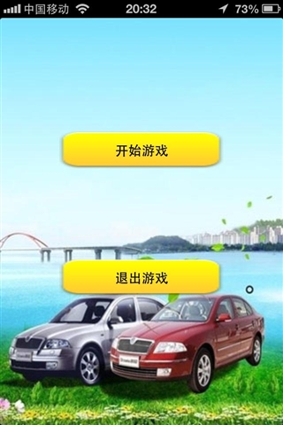 汽车连连看同步推图片 高清图片