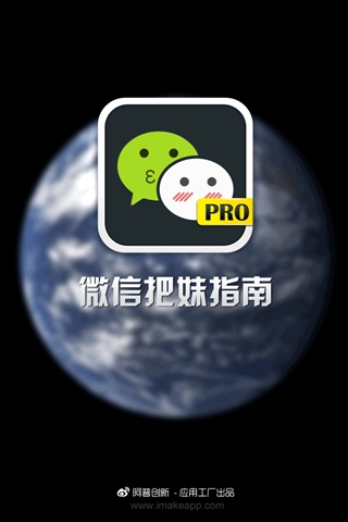 <em>微信把妹</em>指南 - 微信泡妞实战<em>技巧</em>入门