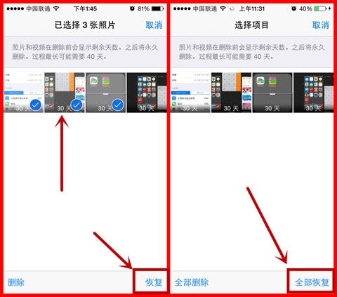 iphone6照片删除后怎么恢复