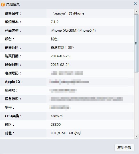 如何查看iphone/ipad的序列号,mac地址等信息