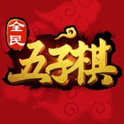 全民五子棋 - 在线联机休闲益...