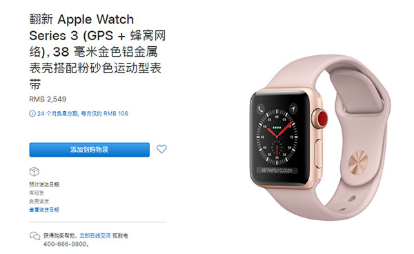 苹果中国区官网上架Apple Watch S3翻新机
