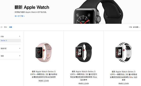 苹果中国区官网上架Apple Watch S3翻新机