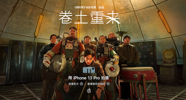 苹果2022新春电影：iPhone是怎么把中国农村拍成“火星”的