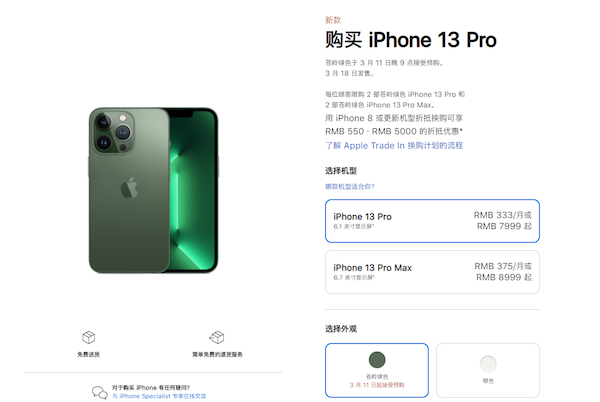 iPhone 13 Pro苍岭绿今晚预购