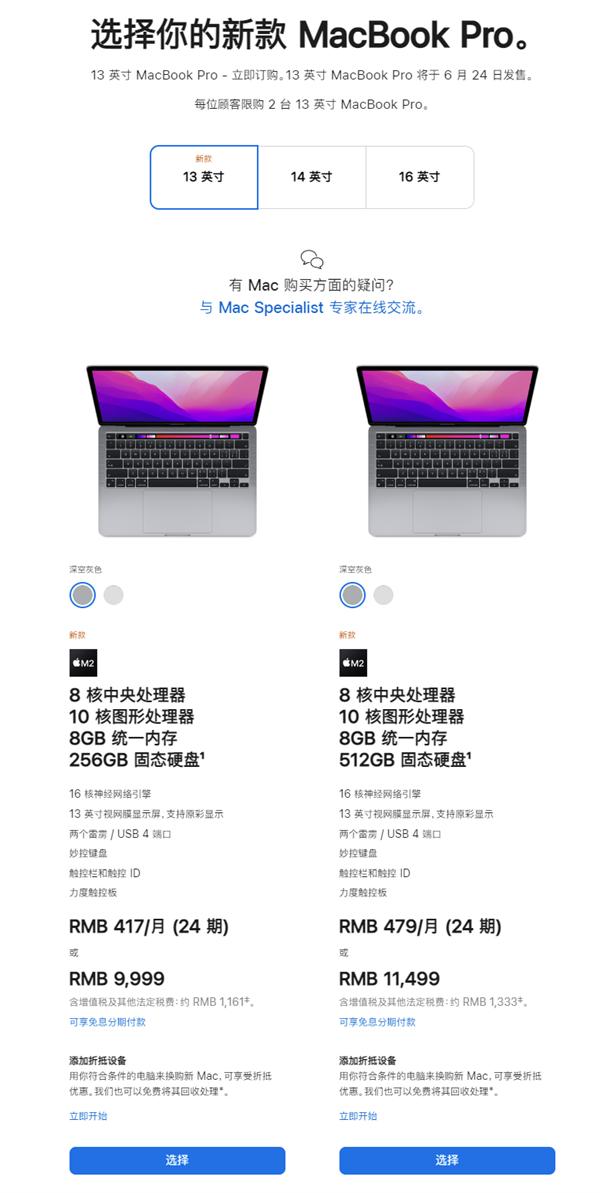 首发苹果M2！新MacBook Pro 13英寸正式开售：9999元起