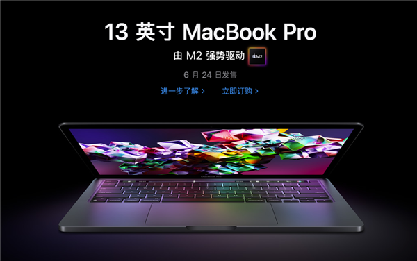 首发苹果M2！新MacBook Pro 13英寸正式开售：9999元起