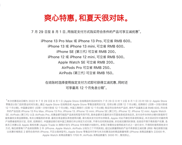 苹果开启罕见限时特惠，iPhone 13 / Pro 等产品最高优惠 600 元