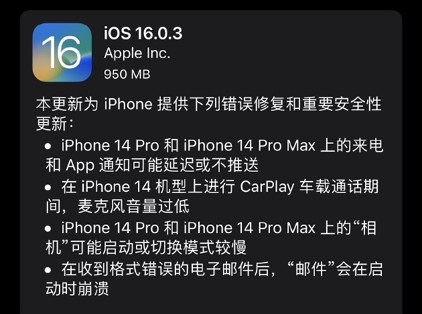 苹果发布iOS 16.0.3：修复iPhone 14相机启动慢等烦人问题