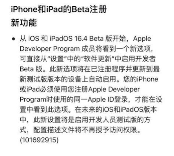 苹果发布 iOS 16.4/iPadOS 16.4 首个公测版