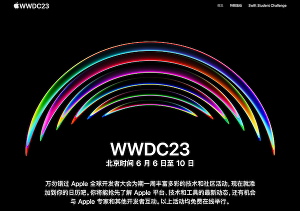 苹果官方宣布 WWDC 2023 开发者大会将在 6 月 6 日至 10 日举行