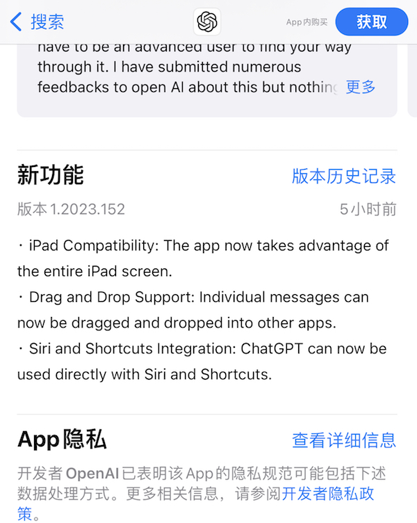 iOS 版 ChatGPT 应用更新，支持 Siri 和添加到快捷指令