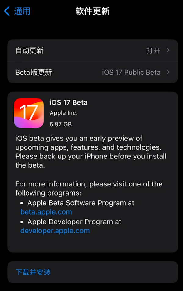 苹果官方发布 iOS 17/iPadOS 17 首个公测版