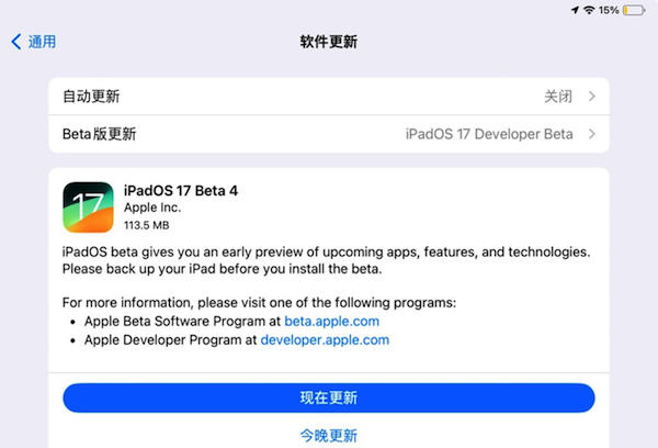 苹果 iOS / iPadOS 17 发布 Beta 4 修订版和第二个公测版