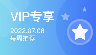 每周新鮮App-VIP專享