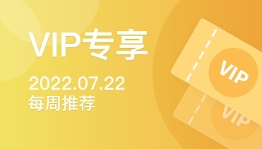 每周新鮮App-VIP專享